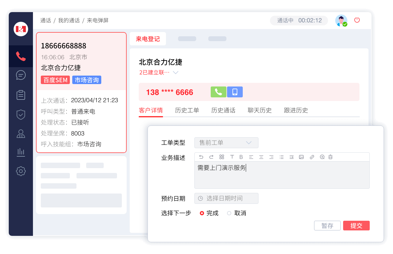 云呼叫中心系统